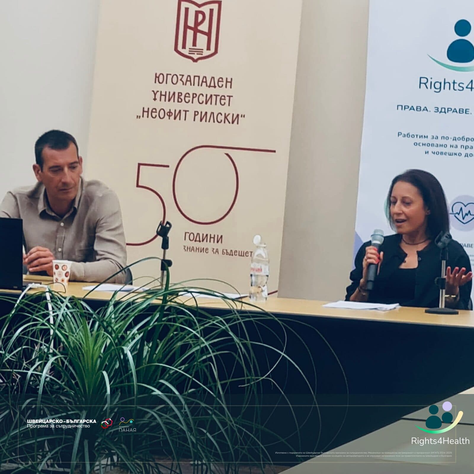 Регионален форум Rights4Health в Благоевград — снимка 5